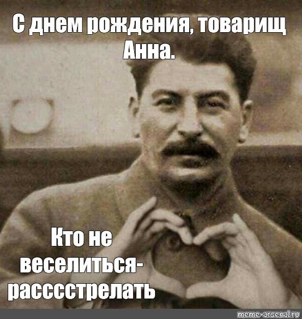 День памяти сталина открытки. Сталин с сердечком. Сталин Мем сердечко. Фото Сталина с сердечком из рук.