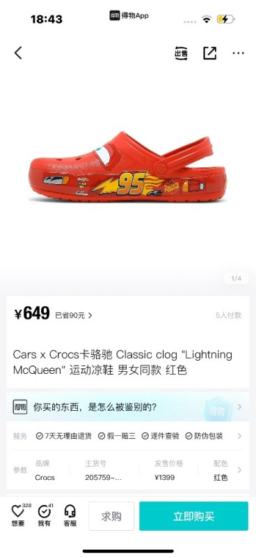 Создать мем: обувь кроксы, обувь, cars lightning mcqueen