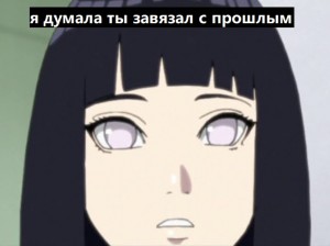 Create meme: hinata Uzumaki, hyuga hinata, Hinata Hyuuga