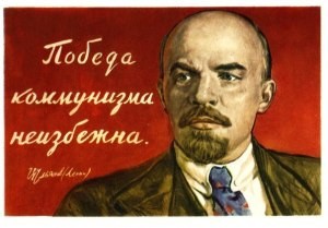Создать мем: Победа коммунизма неизбежна Ленин
