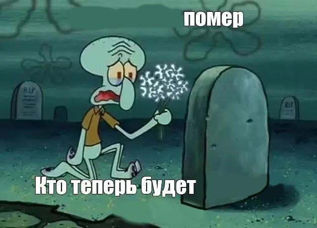 Create meme: meme with squidward, meme squidward grave, squidward memes