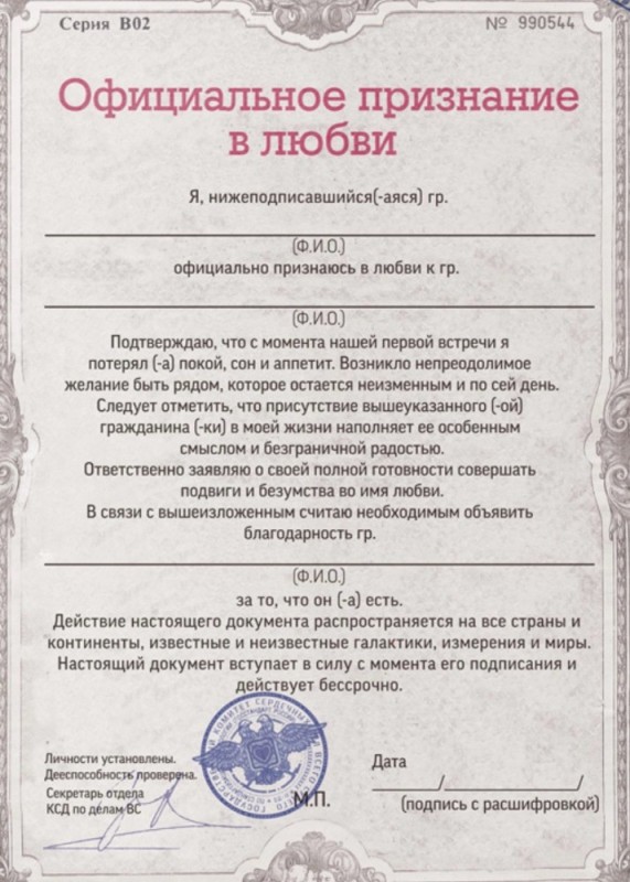 Create meme: official declaration of love document, certificate of declaration of love, declaration of love document