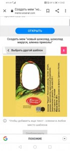 Create meme: chocolate Alenka, chocolate Alenka template for photoshop, chocolate Alenka template for photoshop