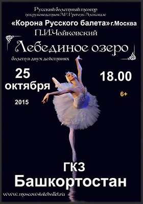 Create meme: moscow theater crown of Russian ballet swan lake, swan lake ballet, libretto for Tchaikovsky's ballet swan Lake