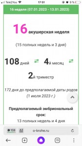 Создать мем: дата родов, дата родов по дате зачатия, беременность по неделям