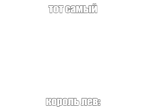 Создать мем: null