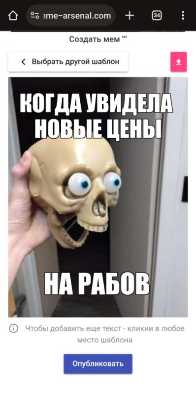 Создать мем: шаблон черепа, человеческое тело, упоротый скелет