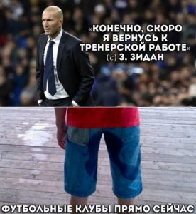 Создать мем: зидана, главный тренер, zinedine zidane