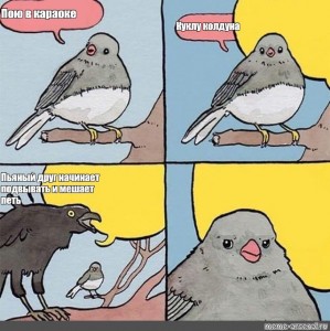 Создать мем: птицы поют мем, недовольный воробей мем, воробей и ворона мем