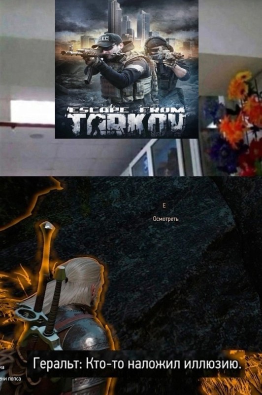 Create meme: screenshot , escape from tarkov poster, The witcher someone has cast an illusion