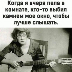 Создать мем: прикол, смешные высказывания, когда я вчера пела в комнате кто то выбил