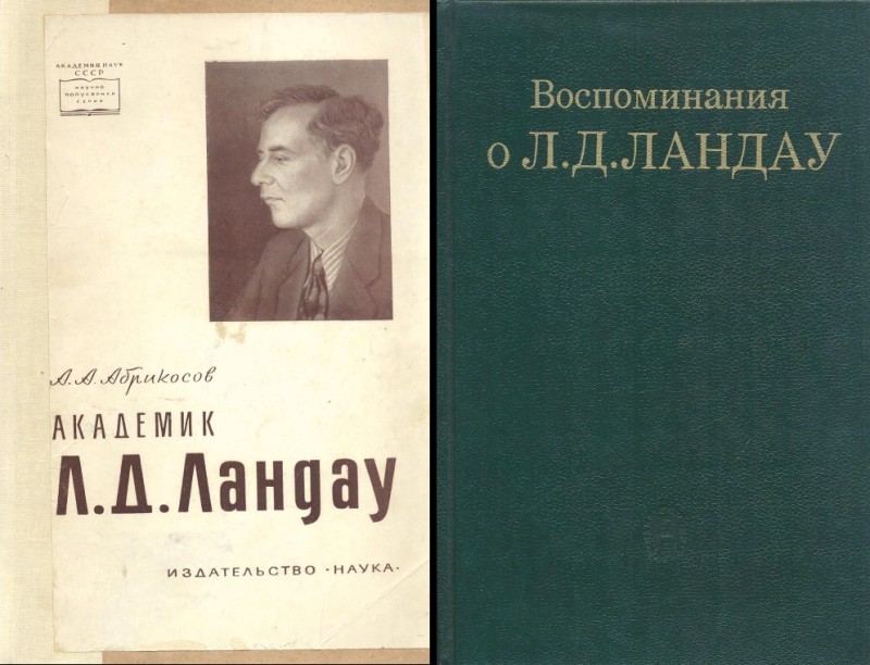 Create meme: l d Landau, J. D. Landau, Khalatnikov I.M. (ed.) - Memoirs of L. D. Landau (1908-1968),