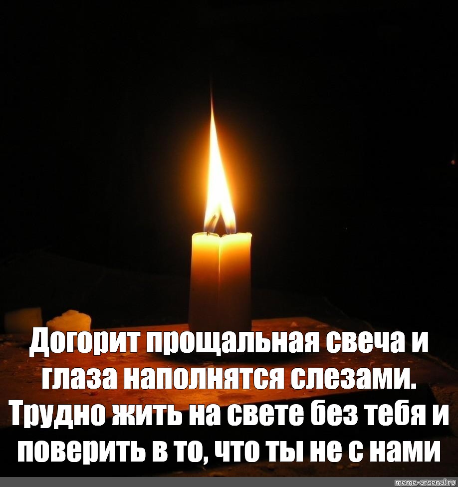 Песни казаченко догорает свеча