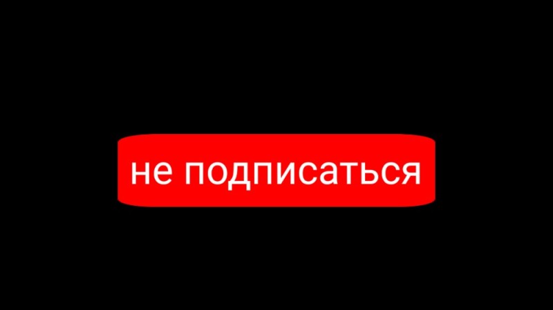 Создать мем: кнопка подписаться без фона, подпишись, подпишись на канал