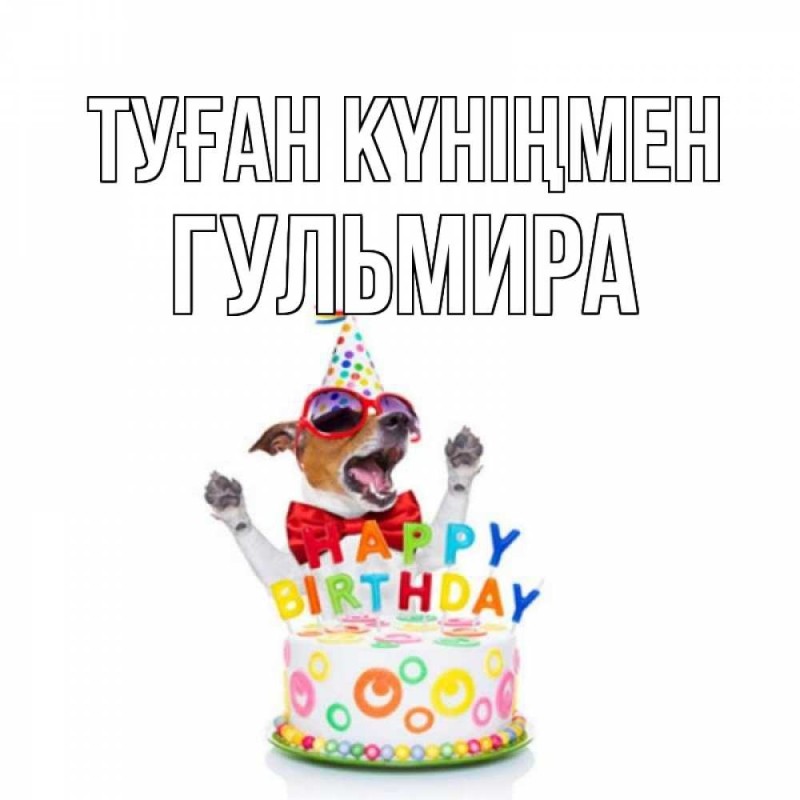 Create meme: Birthday, Aman happy birthday, happy birthday card Arthur