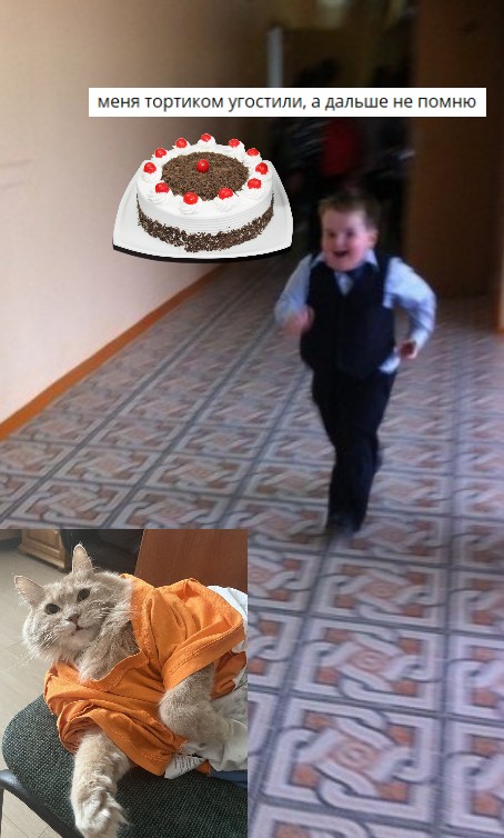 Создать мем: кот с тортиком, бегущий школьник мем, бегущий школьник