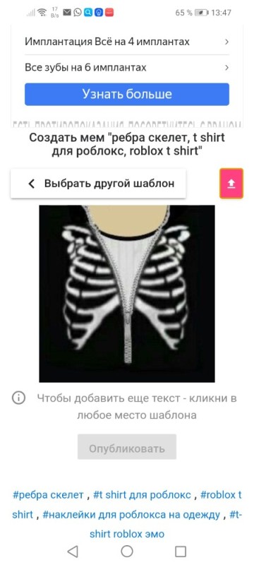 Create meme: shirt for roblox, the skeleton of the rib, get the t shirt