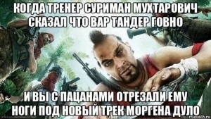 Create meme: game far cry 3, far cry 3 Vaas, far cry