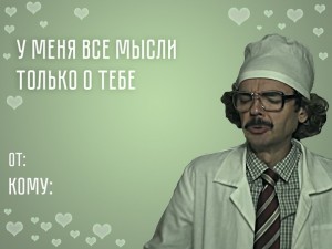 Create meme: inside Lapenko scientist, Valentines with Lapenko, screenshot