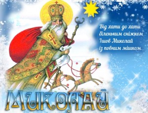 Create meme: Mikolaj privman, with St. Nicholas day, St. Mikolaj