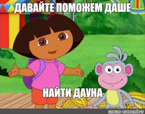 Create Meme Dora The Explorer Meme Template Help Dasha Meme Let Us Help Dasha Pictures Meme Arsenal Com