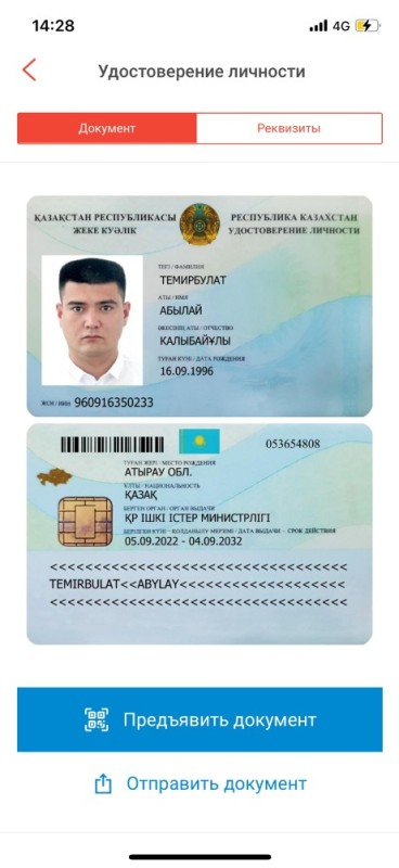 Создать мем: удостоверение личности гражданина, удостоверение личности казахстан, удостоверение личности казахстан с двух сторон