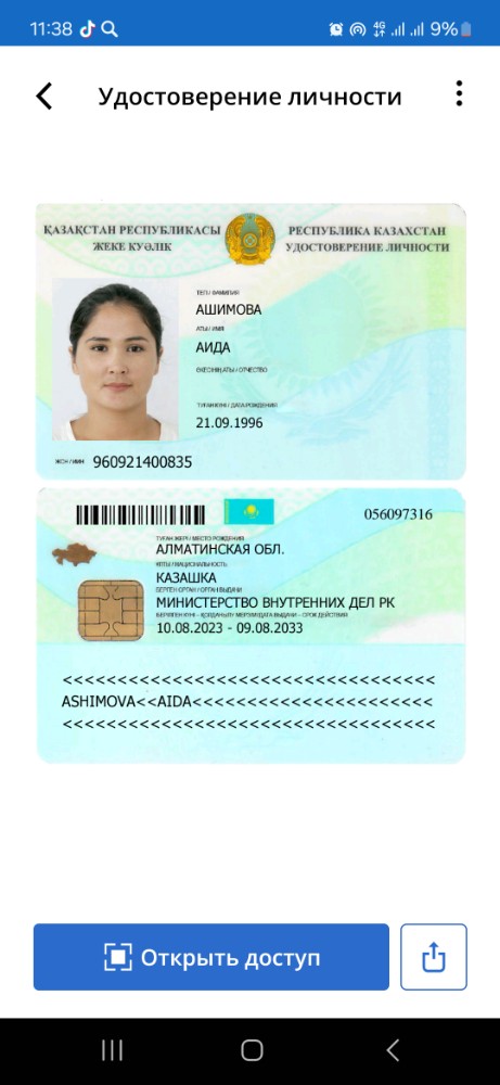Создать мем: удостоверение личности гражданина казахстана, удостоверение личности казахстан с двух сторон, удостоверение казахстан