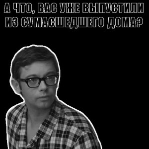 Создать мем: шурик иван васильевич меняет профессию, мемы, вас уже выпустили из сумасшедшего дома