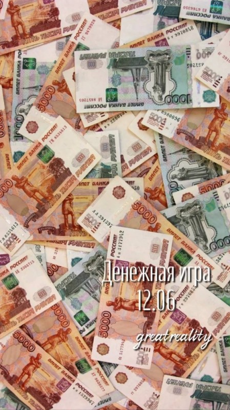 Создать мем: фон русские денежные купюры, деньги фон, фон рубли