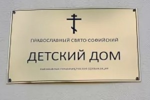 Create meme: The Orthodox Church, children's home, temple