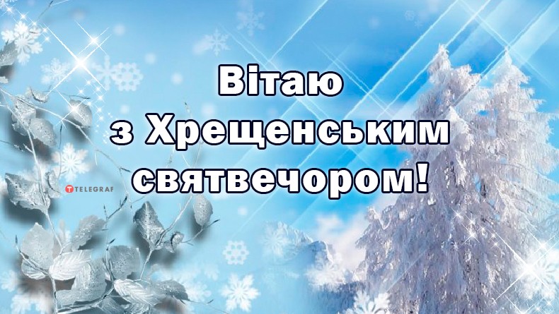 Создать мем: фон зима, крещение поздравление открытки, с праздником крещения