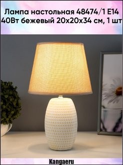 Создать мем: лампа с абажуром, лампа настольная 16239/1gr e14 40вт серый 20х20х30, настольная лампа с абажуром
