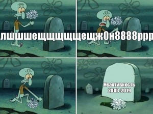 Create meme: squidward comic, squidward puts flowers on the grave, squidward burying