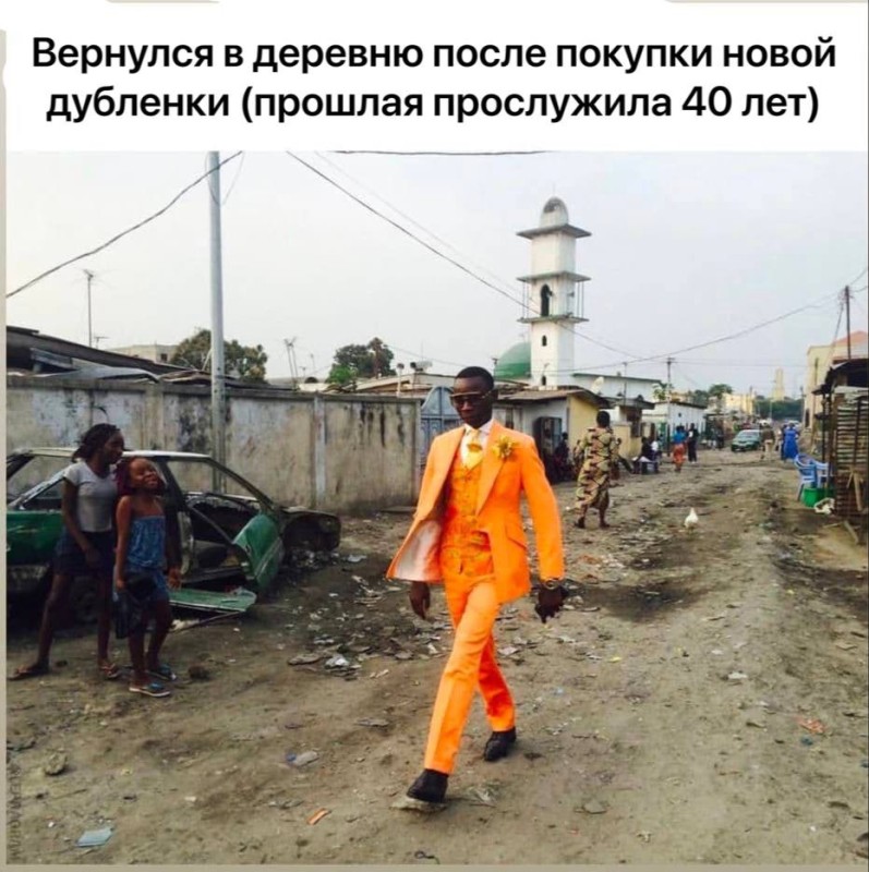 Create meme: dandies from Congo, When I arrived in my village, when I bought on Aliexpress and went out to my urban-type settlement