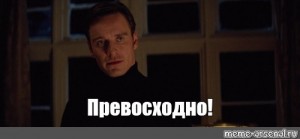Create meme: Fassbender GIF, I'm the perfect GIF, the most famous memes from movies