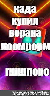 Создать мем: null