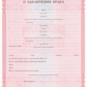 Create meme: certificate of marriage sample, certificate of marriage, blank certificate of marriage