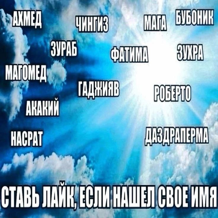 Create meme: Names in heaven, Christian memes, names 