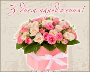 Create meme: happy birthday, congratulations on the birthday, s day narodzhennya