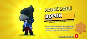 Создать мем: бравл старс, brawl stars, выпал ворон