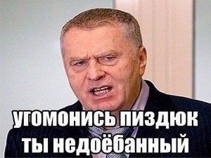 Create meme: Zhirinovsky is by far picture, meme, obscene memes