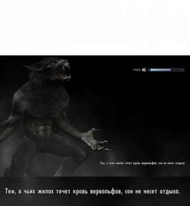 Create meme: skyrim werewolf, The Elder Scrolls V: Skyrim