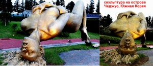 Создать мем: остров чеджу парк loveland, скульптура, неприличные скульптуры