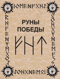 Create meme: runes NV creativity, pagan runes, runes of Hagalaz