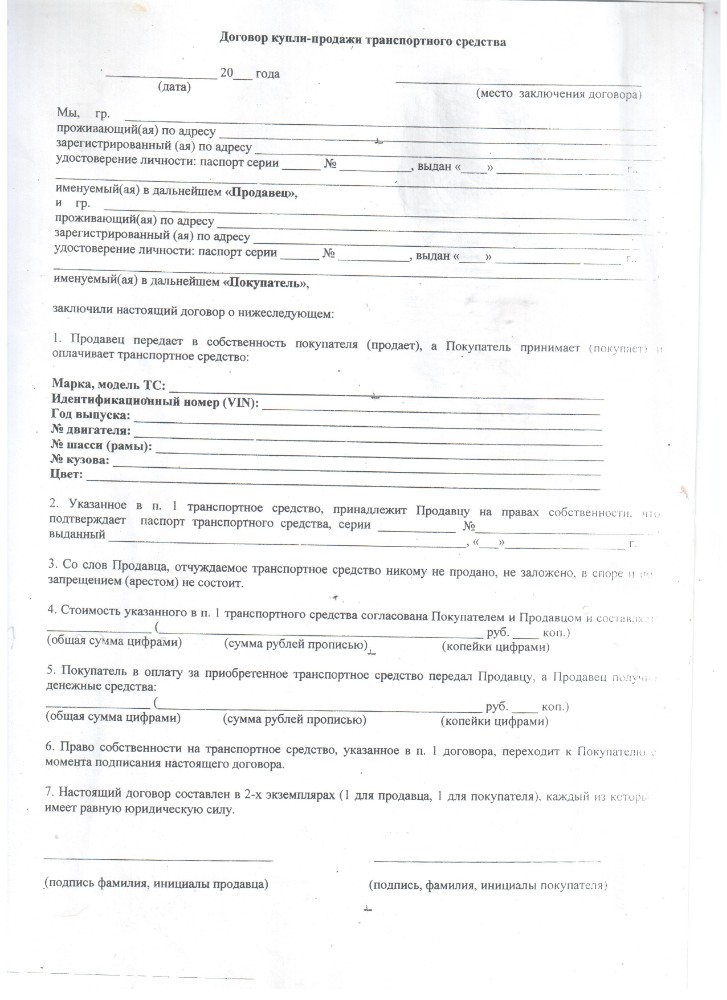 Договоры купли продажи на легковой. Договор купли продажи автотранспортного средства образец. Договор купли продажи транспортного средства 2018. Договор купли продажи транспортного средства шаблон 2019. Договор купли-продажи транспортного средства 2018 бланк.