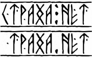 Create meme: inscription there is no fear in the Slavic, valhalla inscription runes, inscription runes png