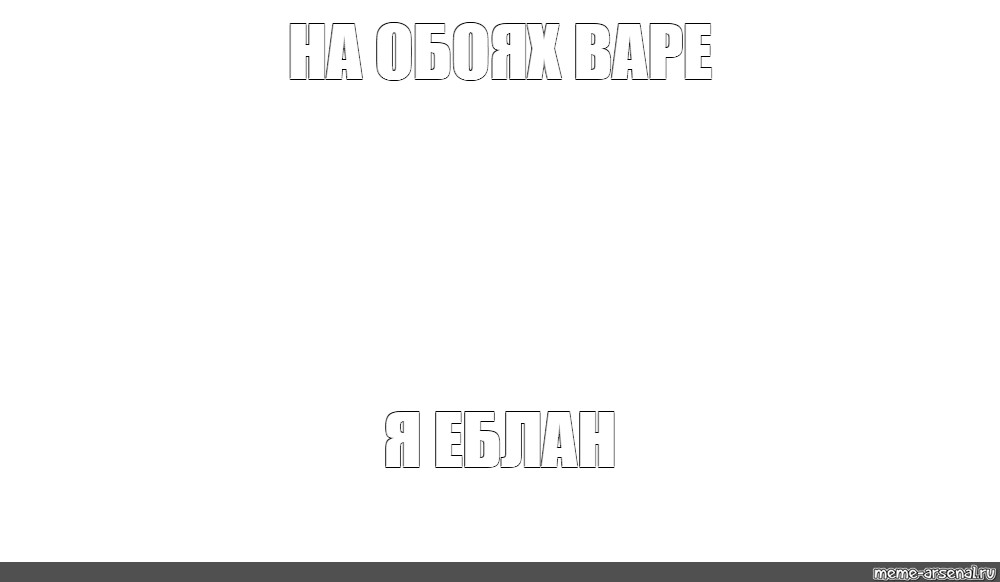 Создать мем: null