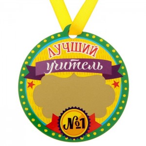 Create meme: medal, medal best