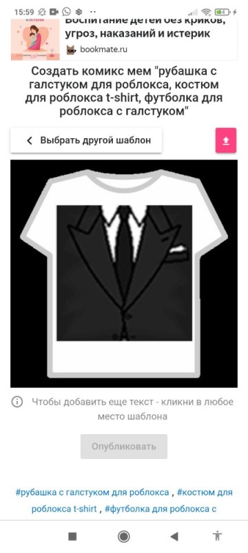 Создать мем: костюм роблокс t-shirts, пиджак для роблокса, t shirt roblox костюм