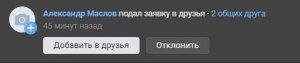 Создать мем: скриншот, хочет добавить вас в друзья, заявка в друзья вк